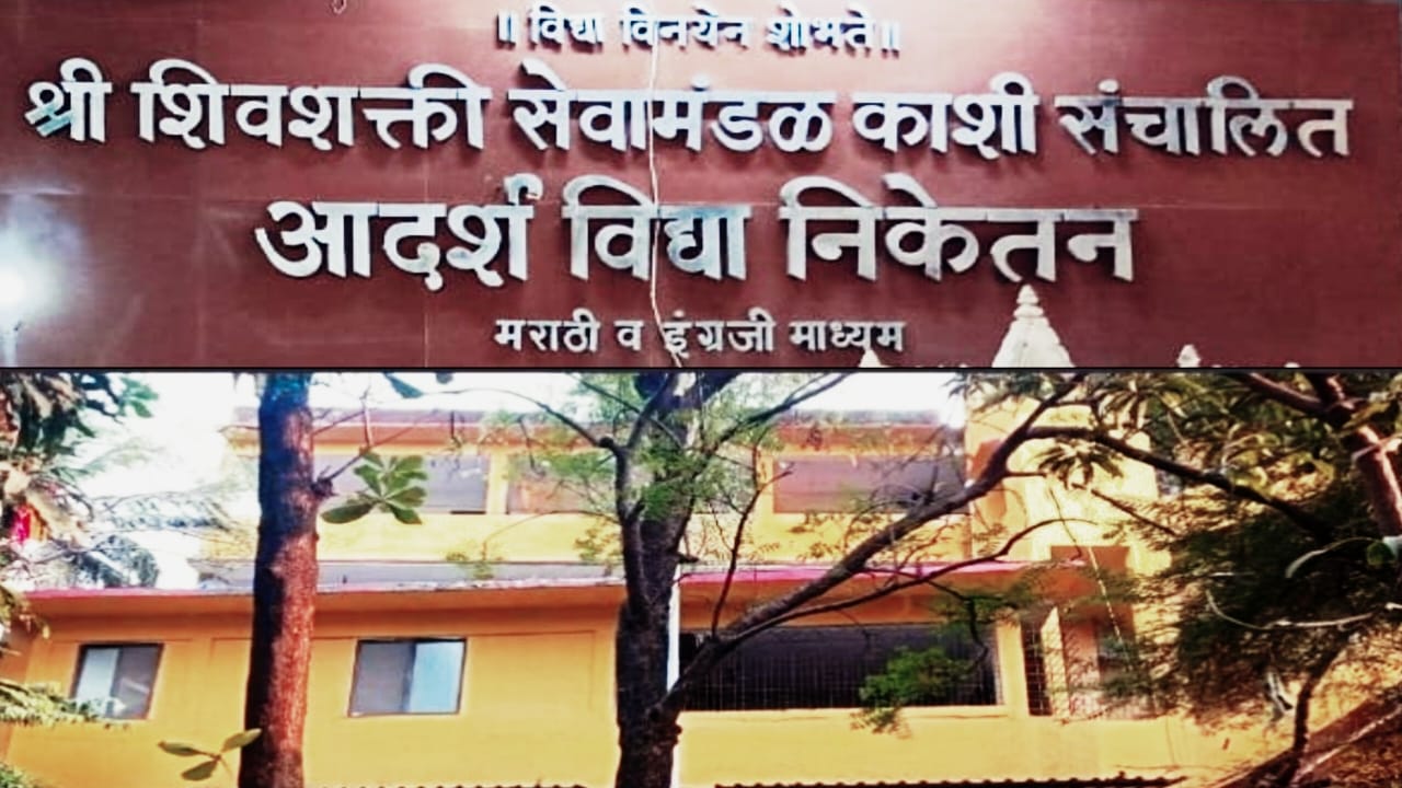 आदर्श विद्या निकेतन शाळा, काशिगाव, मिरारोड - Adarsh Vidya Niketan School, Kashigaon, Mira Road